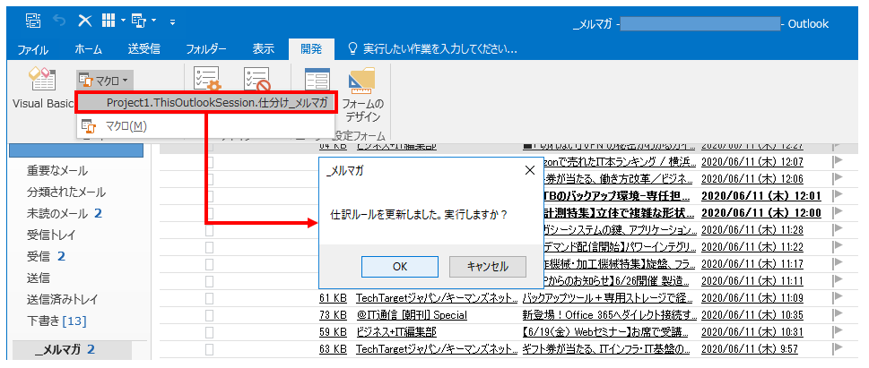 Outlook Vba 選択メールを指定フォルダへ仕分けるルールを作成する メールマガジンを指定フォルダへ自動仕分けする どーもボキです Z