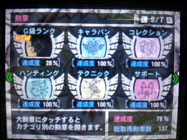 モンスターハンター４g 狩猟生活綴りg8 黄金の勲章 獲得 改造クエにご注意 ゲームに漫画 時々看護師