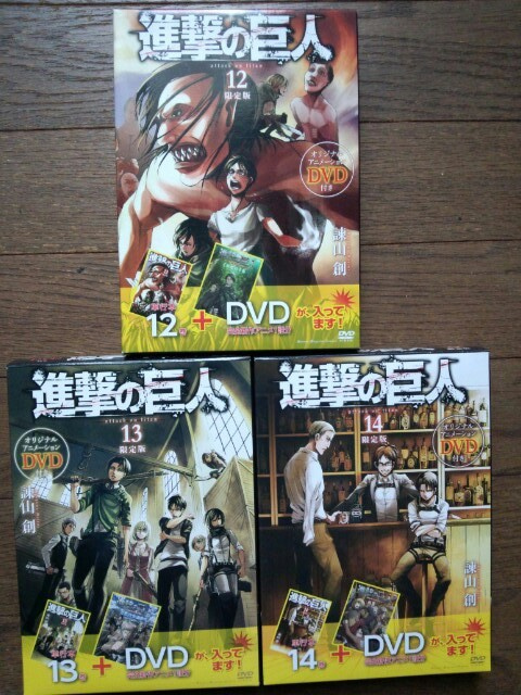 進撃の巨人 コミック12巻 13巻 14巻限定版のovaを観る ゲームに漫画 時々看護師 進撃の巨人 コミック12巻 13巻 14巻限定版のovaを観る ゲームに漫画 時々看護師
