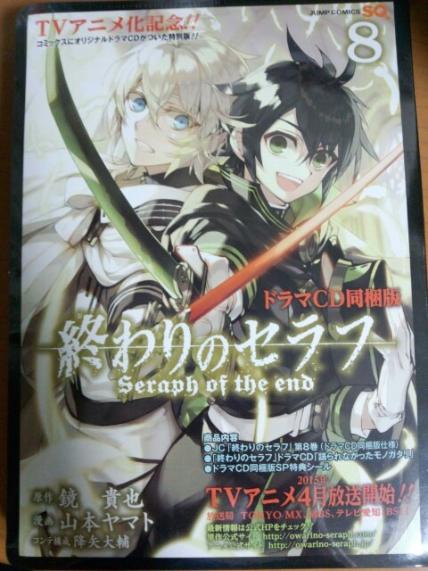 終わりのセラフ８巻限定ドラマcdとビジュアルファンブックを堪能する ゲームに漫画 時々看護師