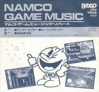 BEEP! ソノシート 1987年5月号付録 ナムコ・ゲームミュージック