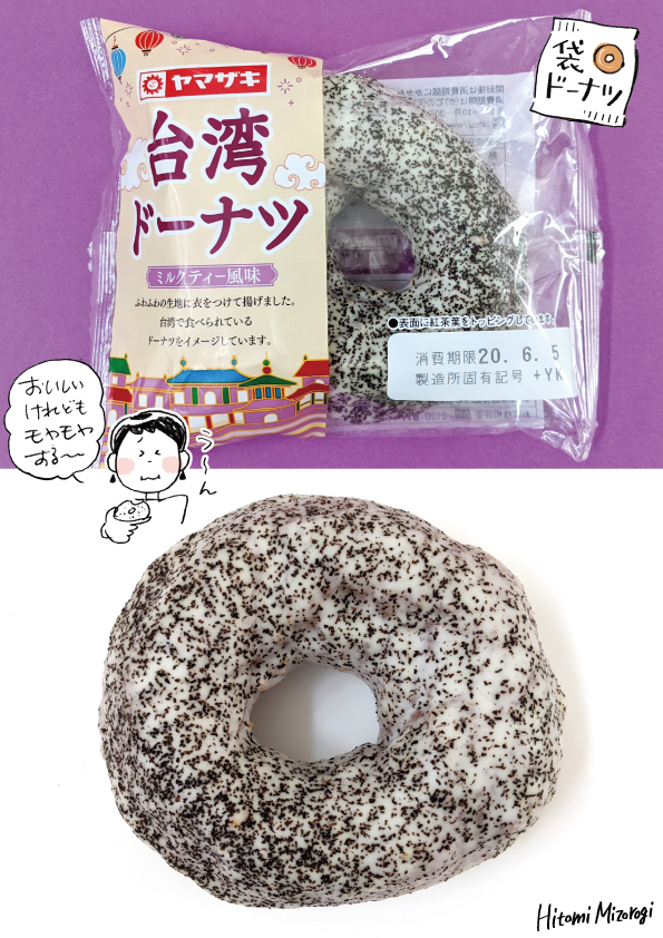 袋ドーナツ】山崎製パン「台湾ドーナツ（ミルクティー風味）」【これを