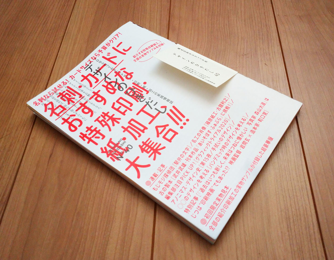 50パターンの［コスモテック・紙と箔、完全おまかせ名刺］、全国11書店で展示！_c0207090_12005166.jpg