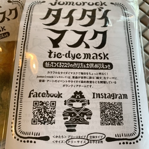 タイダイ染めマスクあります お好みで選んでください_a0134394_06483795.jpeg