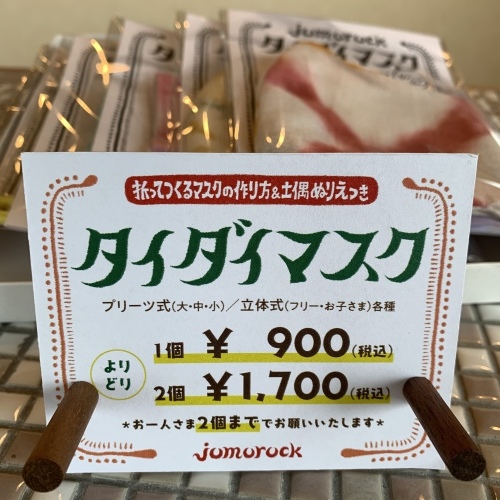 タイダイ染めマスクあります お好みで選んでください_a0134394_07514111.jpeg