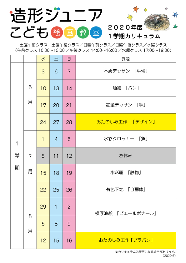 【6/11追記】第1学期の授業スケジュールおよびカリキュラムについて_b0318098_12541038.jpg