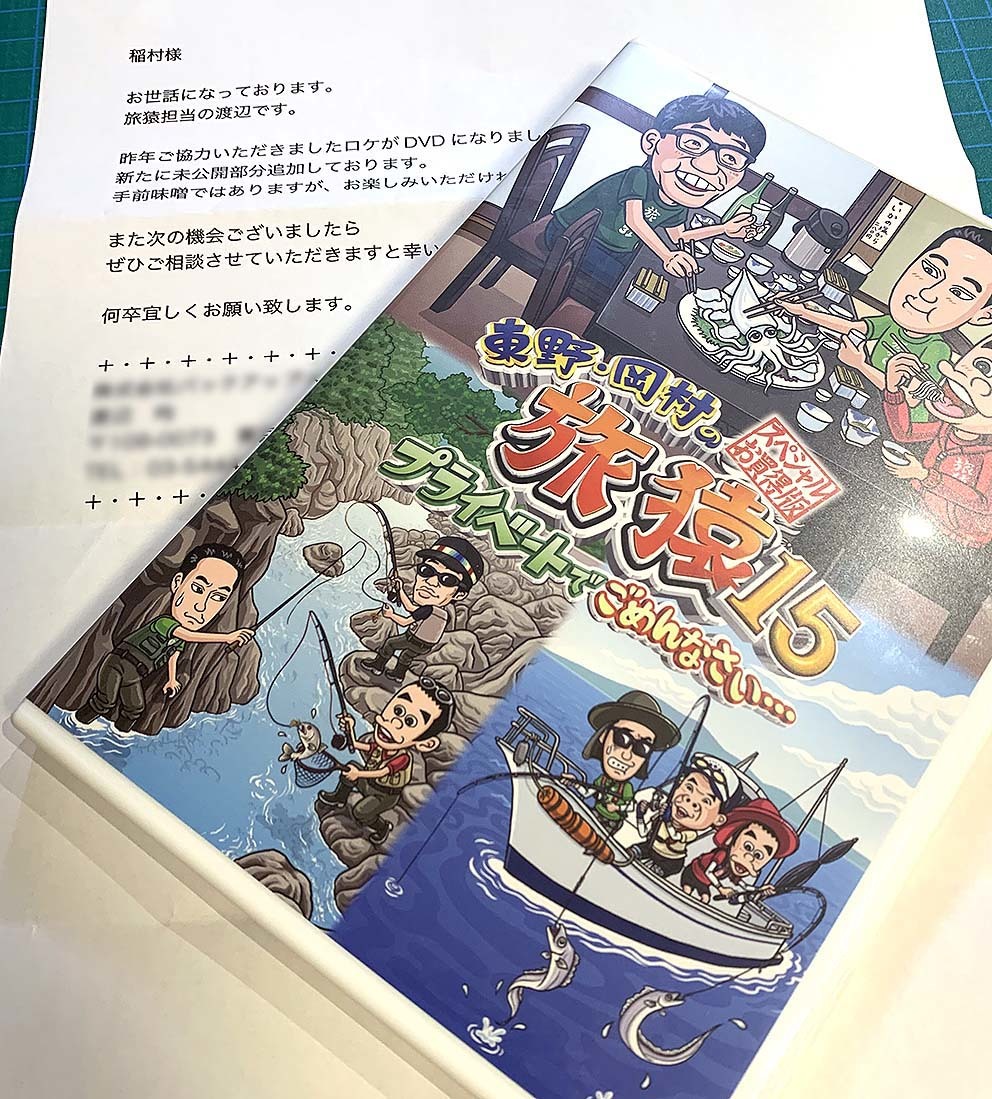 旅猿DVD_c0095801_22332164.jpg