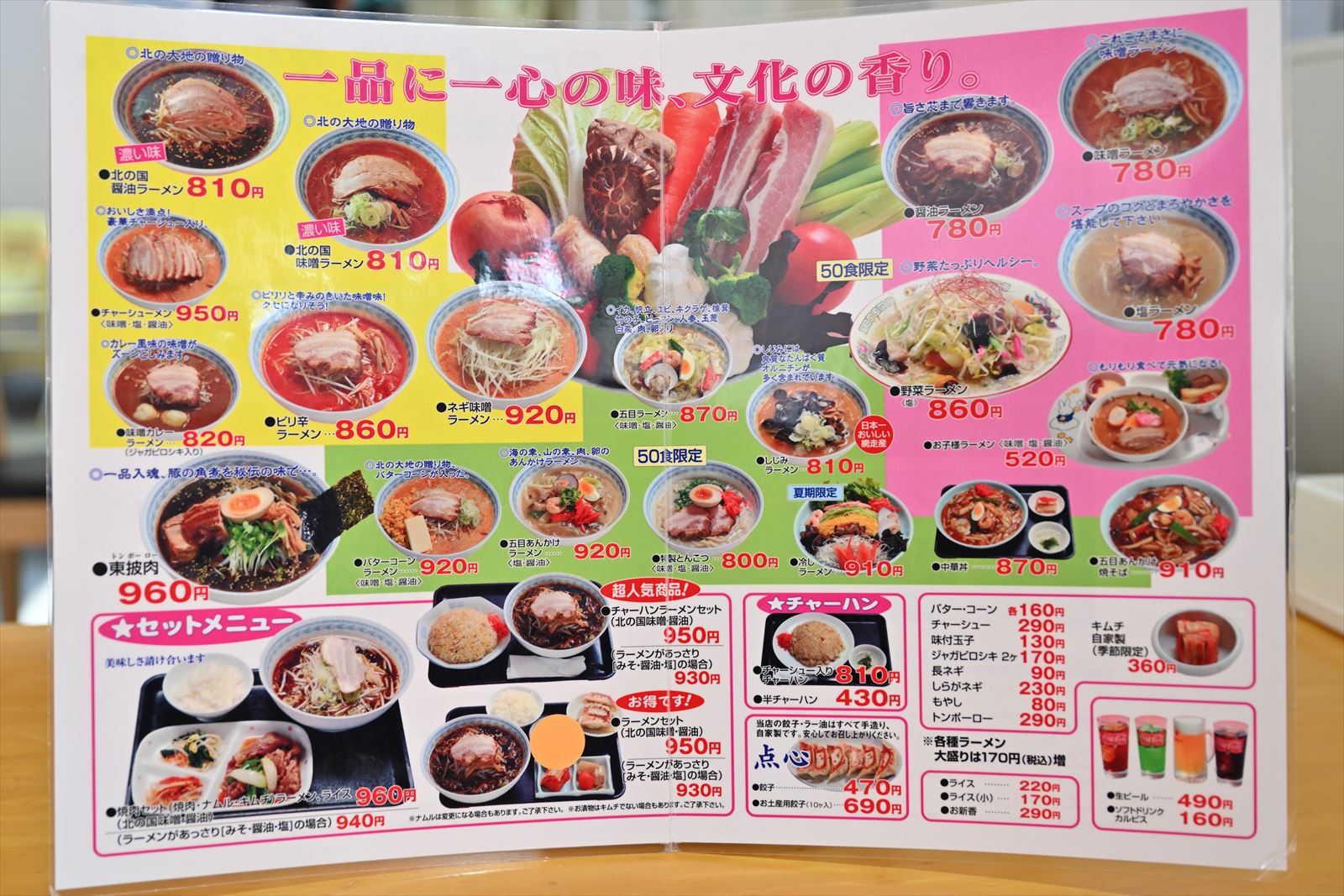 苫小牧 ラーメンレストラン ニングル 双葉店 やぁやぁ 苫小牧 ラーメンレストラン ニングル 双葉店 やぁやぁ