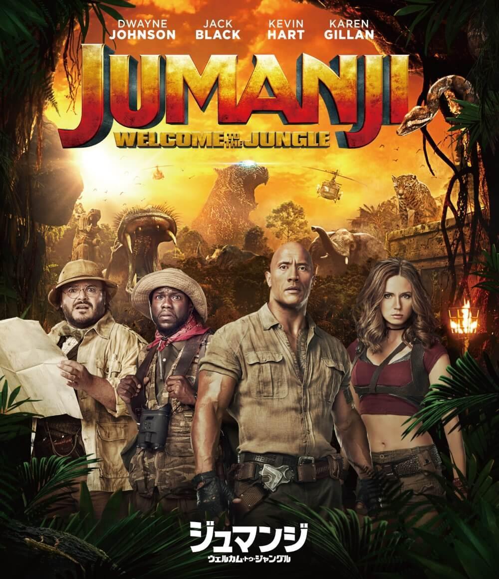 映画レビュー ジュマンジ ウェルカム トゥ ジャングル Mirainoid