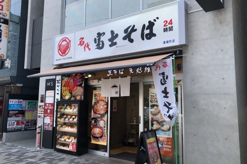 330杯目：富士そば東陽町店でランチセット_f0339637_06450869.jpg