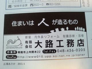 朝霞市の広報に載せました_c0405550_16461533.png