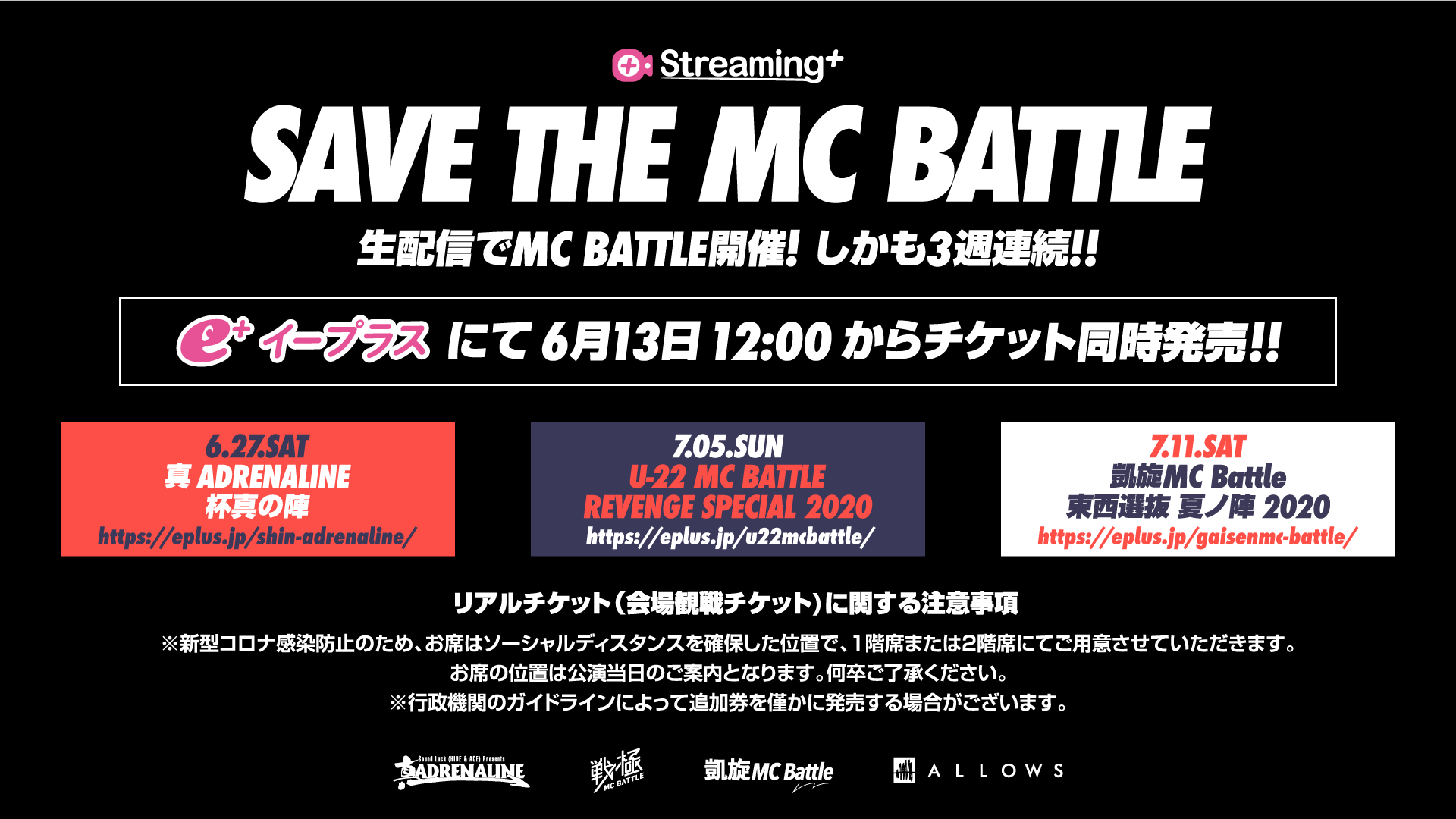 戦極MCBATTLE 活動再開！　7/5　U-22MCBATTLE REVENGE SPECIAL 2020　チケット販売開始！_e0246863_23431920.png