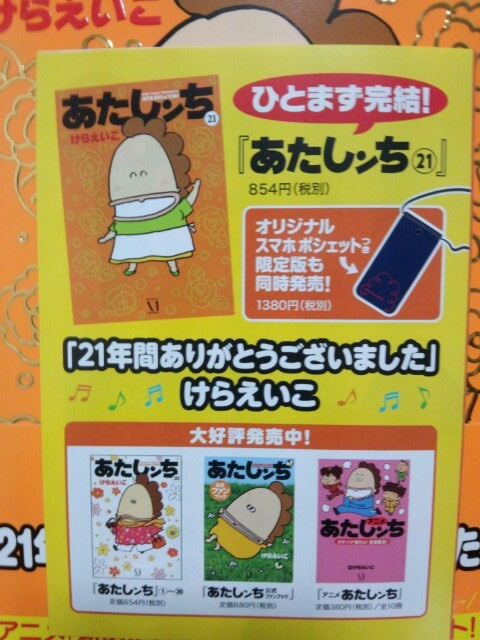 あたしンち 全巻（1-21巻セット・完結）けらえいこ【1週間以内発送