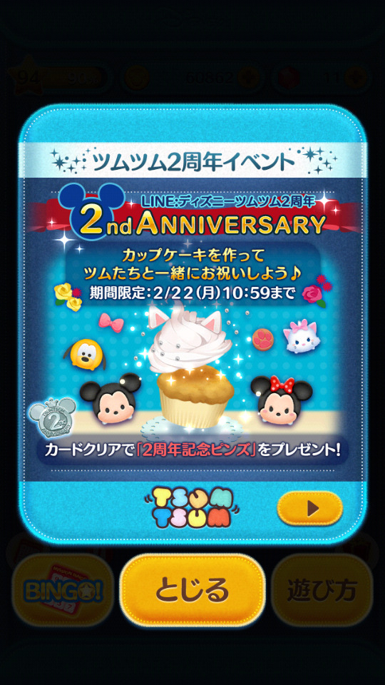 今週のツムツム ツムツムでhappy Valentines Day ゲームに漫画 時々看護師
