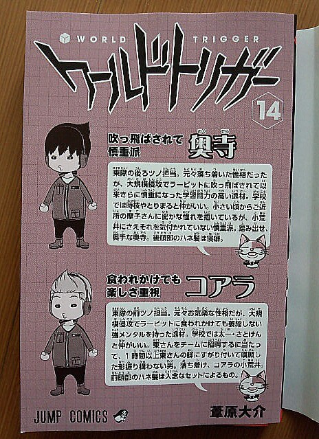 ワールドトリガー 全巻 オフィシャルデータブック