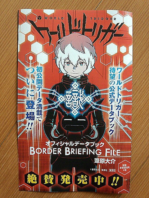 ワールドトリガー 全巻 オフィシャルデータブック