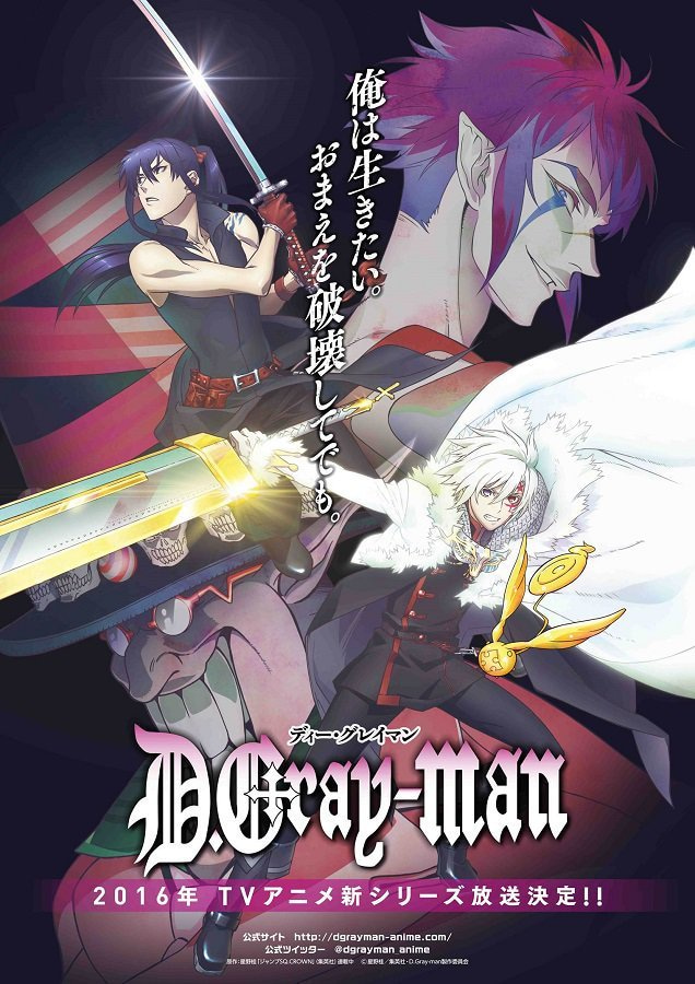 D Gray Man Tvアニメ新シリーズに期待 ゲームに漫画 時々看護師