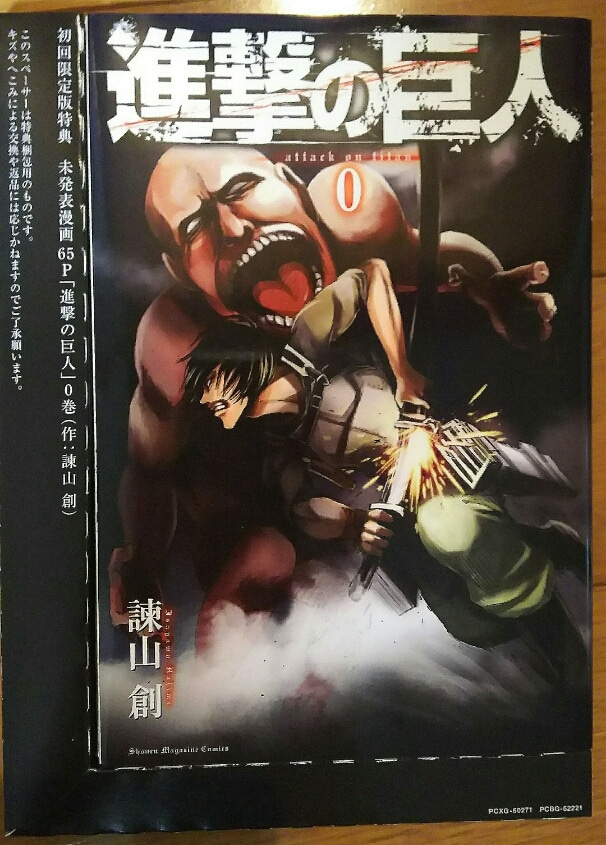 進撃の巨人19巻限定版を購入！特典ポストカードと特製クリア