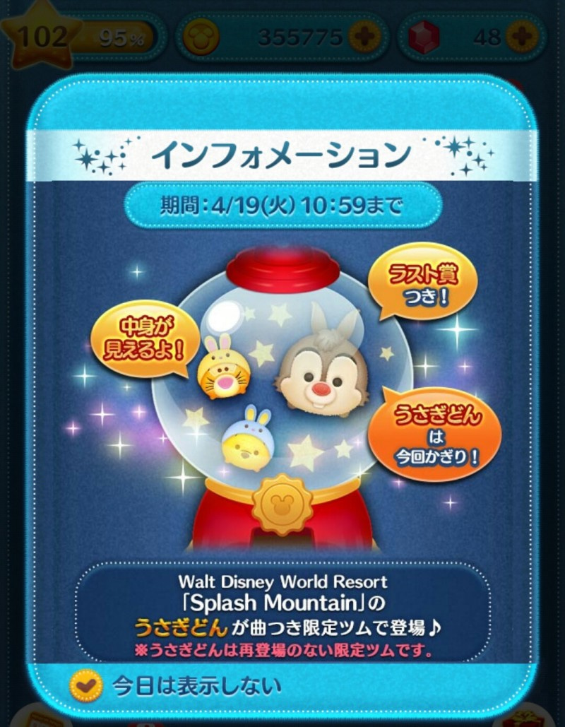 日本未発売 うさぎどん ブレアラビット ツムツム スプラッシュマウンテン ツムツム うさぎどんのスキル評価！スターボムやコインボム専用