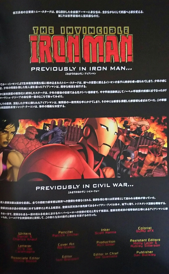 アイアンマン:シビルウォー【後編】シビルウォーの裏側の物語 アイアンマン:シビルウォー【後編】シビルウォーの裏側の物語