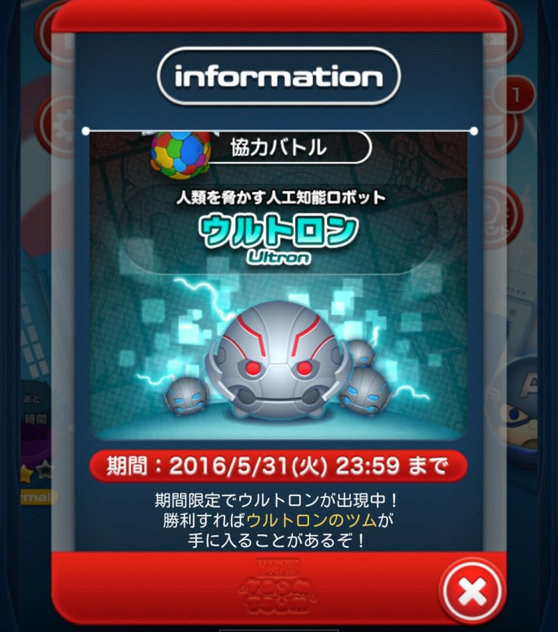 今週のmarvelツムツム ウルトロン攻略編 ゲームに漫画 時々看護師 今週のmarvelツムツム ウルトロン攻略編 ゲームに漫画 時々看護師