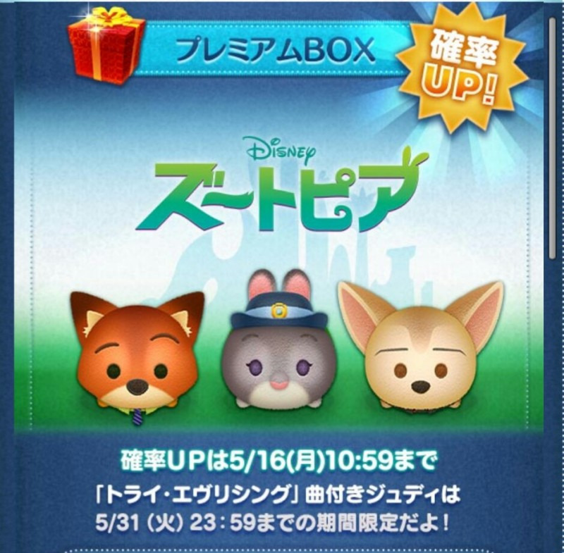 今週のツムツム ズートピアイベント開催 ゲームに漫画 時々看護師 今週のツムツム ズートピアイベント開催 ゲームに漫画 時々看護師