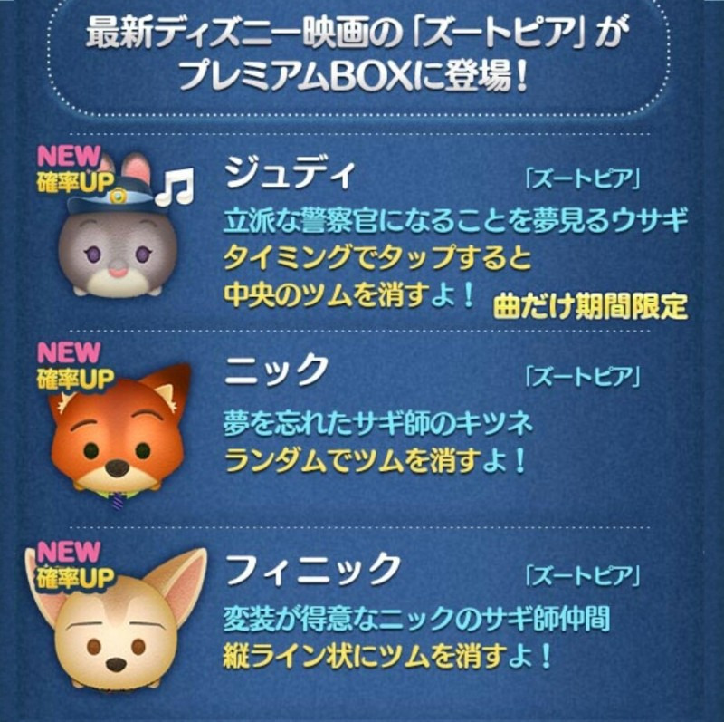 今週のツムツム ズートピアイベント開催 ゲームに漫画 時々看護師 今週のツムツム ズートピアイベント開催 ゲームに漫画 時々看護師