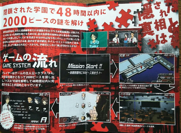 パズル 原作読んで 最新映画を観る 山田悠介作品シリーズ ゲームに漫画 時々看護師
