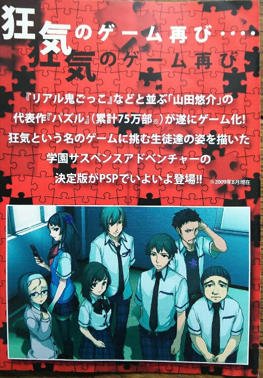 パズル 原作読んで 最新映画を観る 山田悠介作品シリーズ ゲームに漫画 時々看護師 パズル 原作読んで 最新映画を観る 山田悠介作品シリーズ ゲームに漫画 時々看護師
