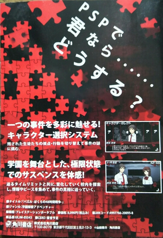 パズル 原作読んで 最新映画を観る 山田悠介作品シリーズ ゲームに漫画 時々看護師 パズル 原作読んで 最新映画を観る 山田悠介作品シリーズ ゲームに漫画 時々看護師