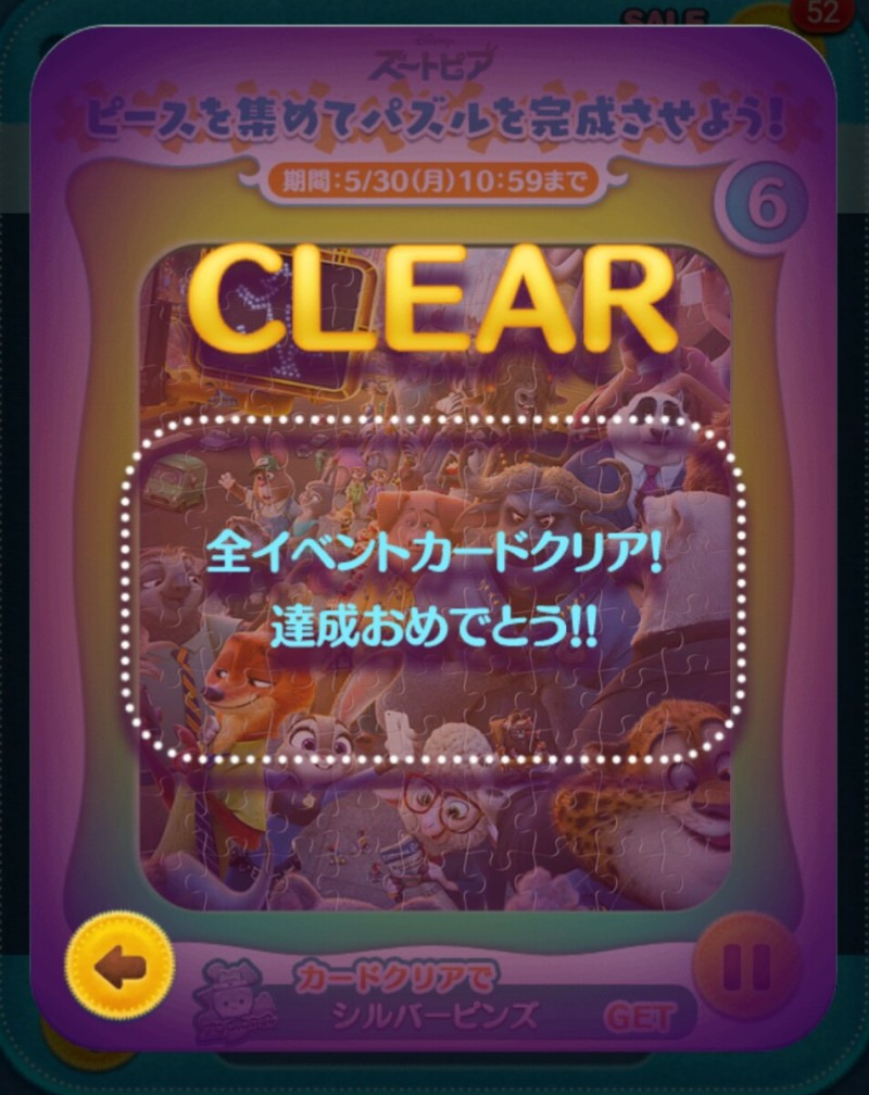 今週のツムツム ズートピアイベント終了 ゲームに漫画 時々看護師 今週のツムツム ズートピアイベント終了 ゲームに漫画 時々看護師