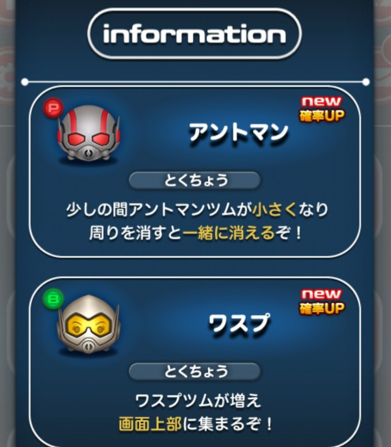 今週のmarvelツムツム 新ツム追加 アントマンとワスプ登場 ゲームに漫画 時々看護師 今週のmarvelツムツム 新ツム追加 アントマンとワスプ登場 ゲームに漫画 時々看護師