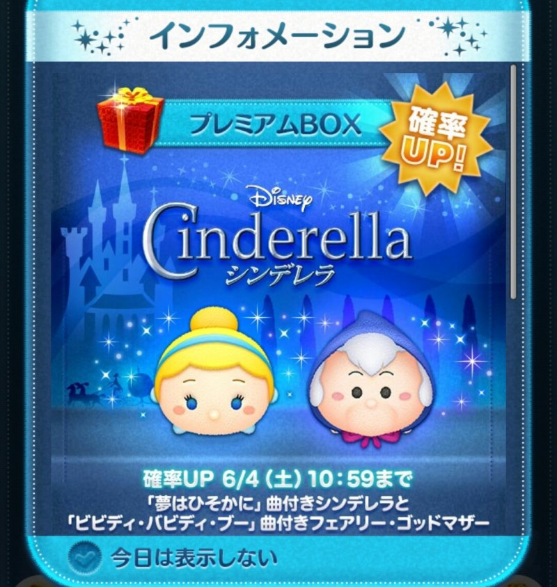 今週のツムツム 新ツム シンデレラとフェアリー ゴッドマザー登場 ゲームに漫画 時々看護師