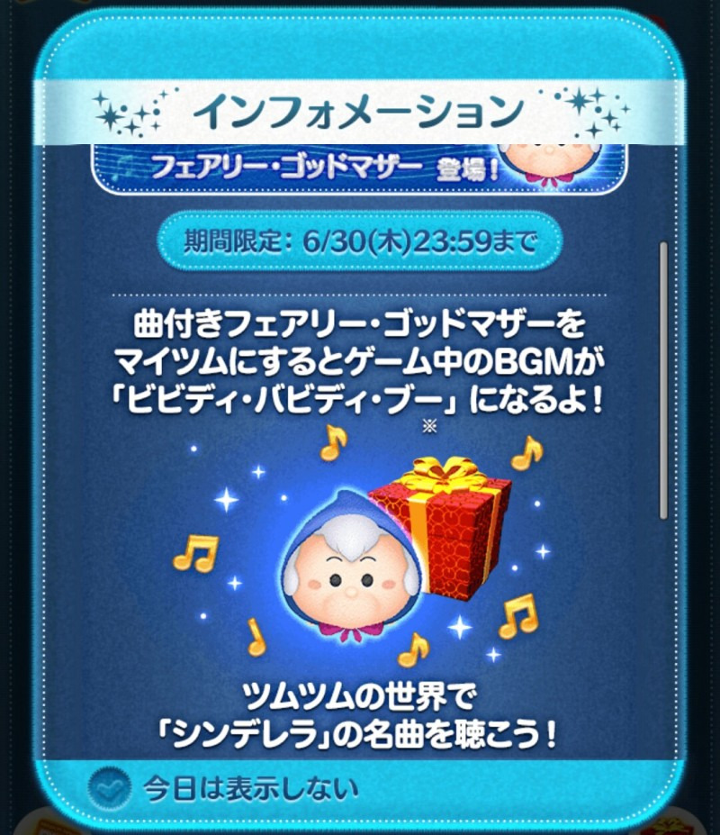 今週のツムツム 新ツム シンデレラとフェアリー ゴッドマザー登場 ゲームに漫画 時々看護師