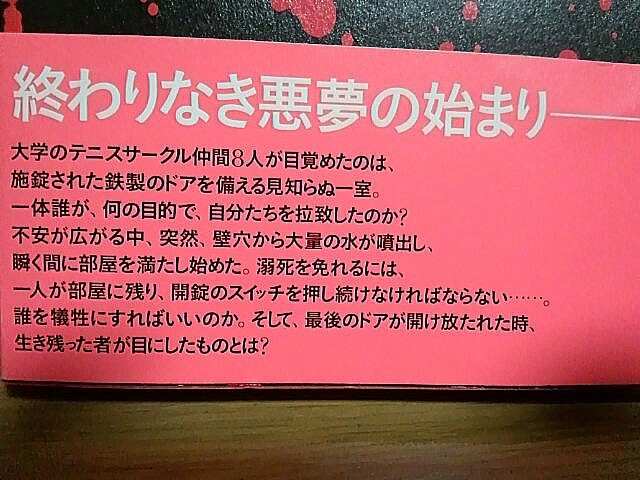 脱出のための条件は 友人を殺すこと ドアd ネタバレなし感想 山田悠介作品シリーズ ゲームに漫画 時々看護師 脱出のための条件は 友人を殺すこと ドアd ネタバレなし感想 山田悠介作品シリーズ ゲームに漫画 時々看護師