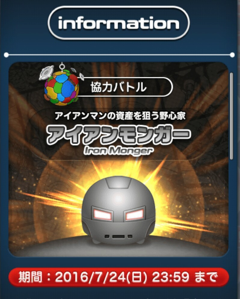 今週のmarvelツムツム 7月の新ヴィラン アイアンモンガー攻略とクロスボーンズに挑む ゲームに漫画 時々看護師 今週のmarvelツムツム 7月の新ヴィラン アイアンモンガー攻略とクロスボーンズに挑む ゲームに漫画 時々看護師