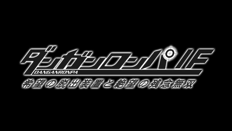 目指せプラチナ ダンガンロンパ1 2 Reload 66 ダンガンロンパif を読む ゲームに漫画 時々看護師
