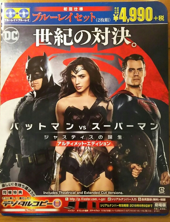 バットマン vs スーパーマン ジャスティスの誕生 アルティメット