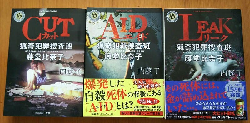 サークル 猟奇犯罪捜査官 内藤了 厚田巌夫 著者 角川ホラー文庫 国内在庫 厚田巌夫 サークル 猟奇犯罪捜査官 内藤了 厚田巌夫 著者 角川ホラー文庫 国内在庫 厚田巌夫