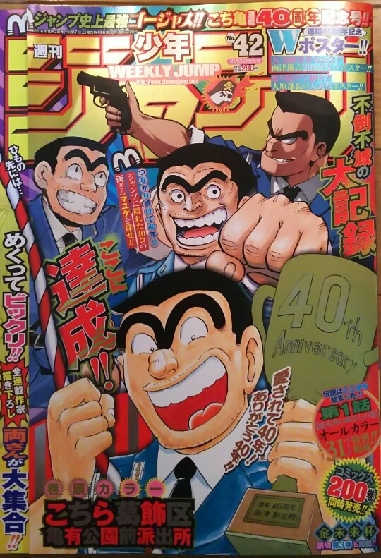 少年ジャンプこち亀最終回