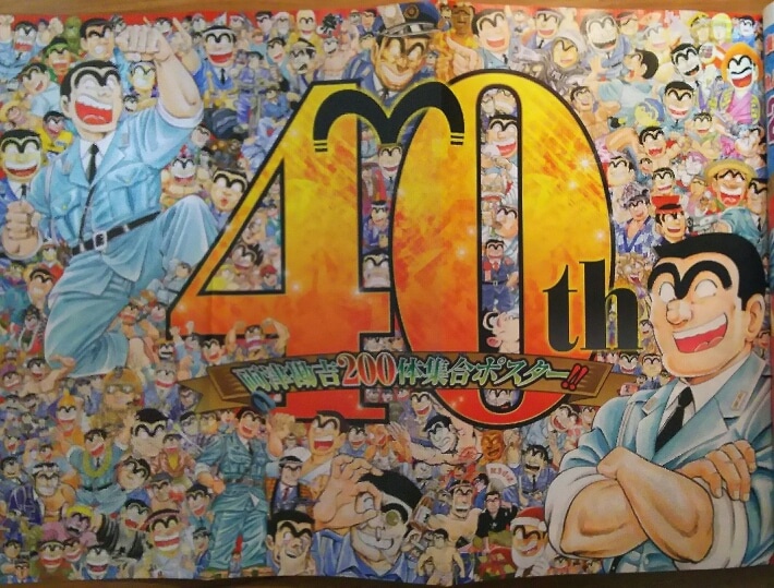 こち亀最終回の今週のジャンプ掲載全作品に 両さんや両さん眉毛が登場するので 探してみる ゲームに漫画 時々看護師 こち亀最終回の今週のジャンプ掲載全作品に 両さんや両さん眉毛が登場するので 探してみる ゲームに漫画 時々看護師