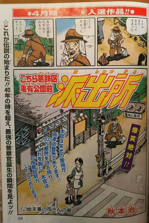 こち亀最終回の今週のジャンプ掲載全作品に 両さんや両さん眉毛が登場するので 探してみる ゲームに漫画 時々看護師