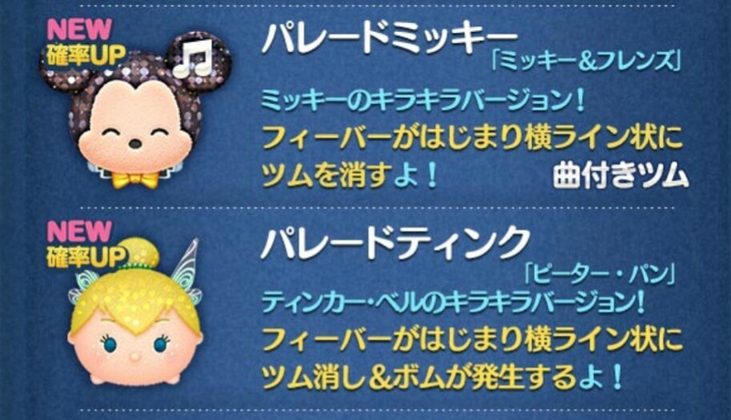 今週のツムツム パレードミッキーとパレードティンクを獲得 ゲームに漫画 時々看護師 今週のツムツム パレードミッキーとパレードティンクを獲得 ゲームに漫画 時々看護師