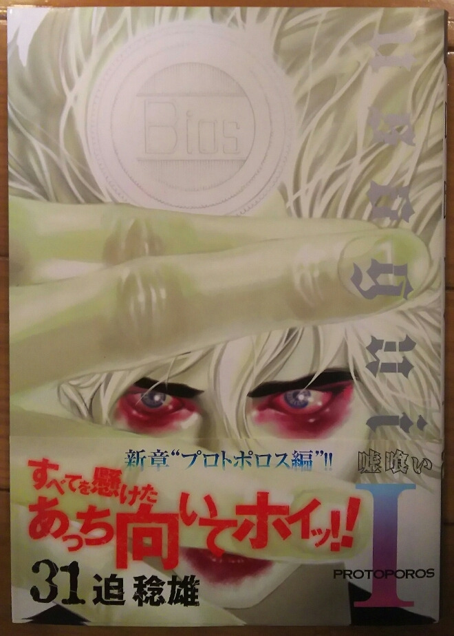 嘘喰い ついにクライマックス 最終章に突入 ゲームに漫画 時々看護師