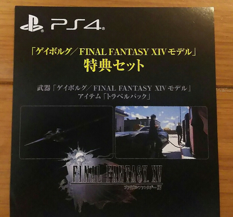 ついに発売！！FF15！「Film Collections Box」数量限定生産版を購入