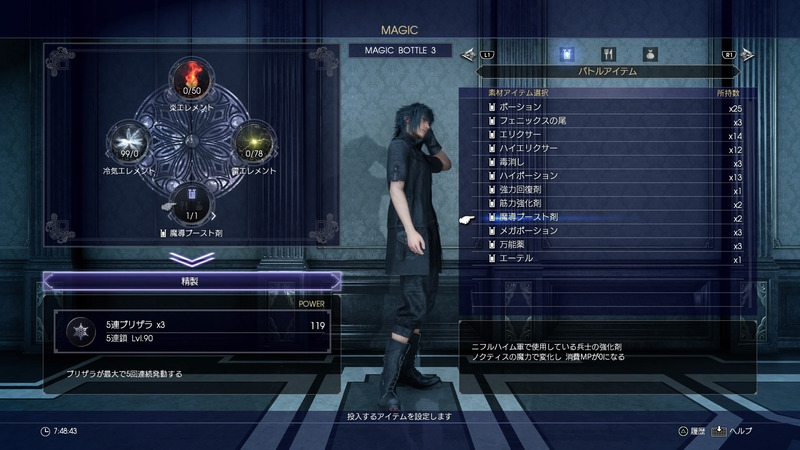 目指せプラチナ Ff15 26 その3 複合魔法精製編 ゲームに漫画 時々看護師