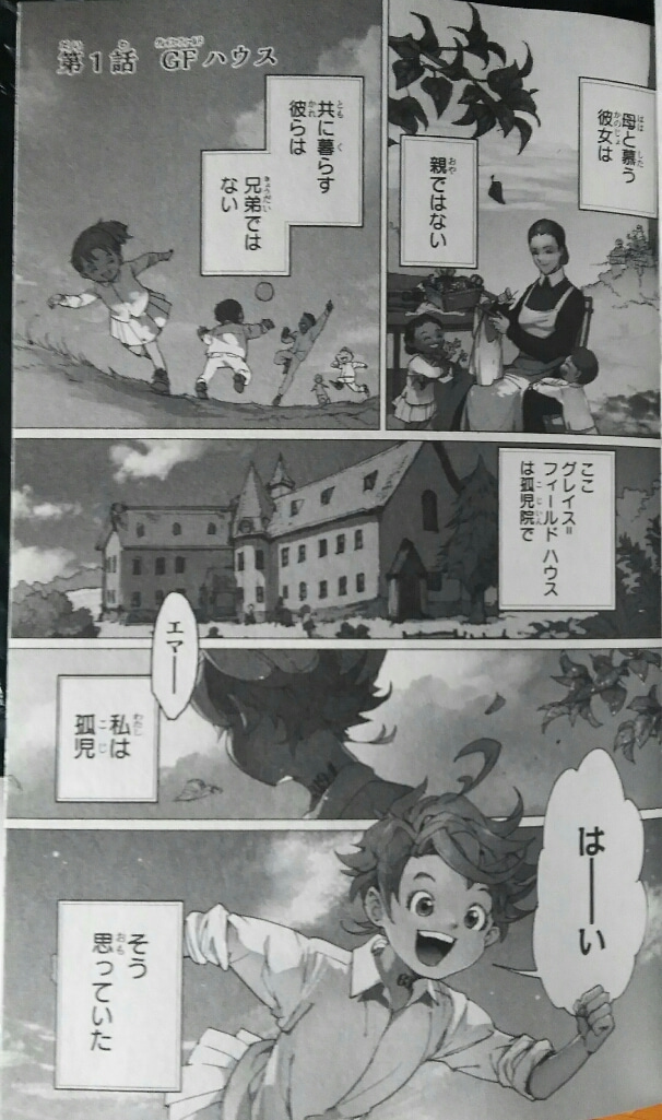 約束のネバーランド」第1巻購入！！【ネタバレなし感想