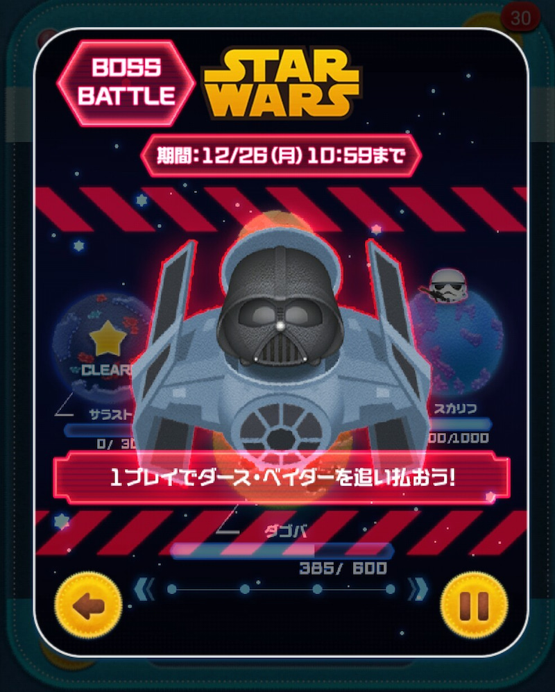 今週のツムツム スターウォーズイベント 終了 Vsダース ベイダー 皇帝戦 ゲームに漫画 時々看護師 今週のツムツム スターウォーズイベント 終了 Vsダース ベイダー 皇帝戦 ゲームに漫画 時々看護師