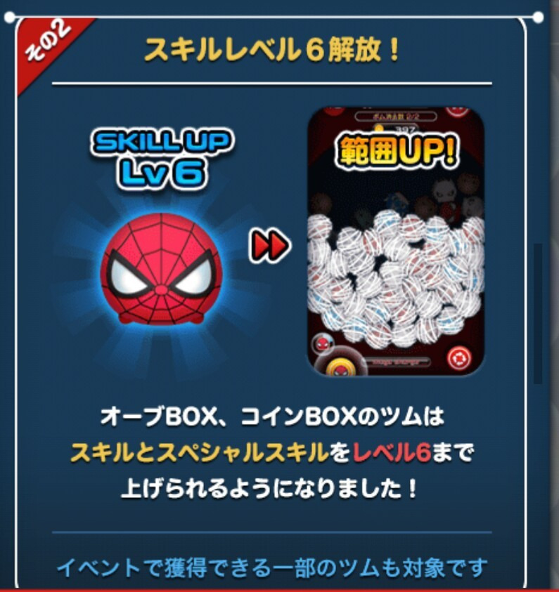 今週のMARVELツムツム！Ver2.5.0へのアップデート情報まとめ！_c0405167_01504893.jpg