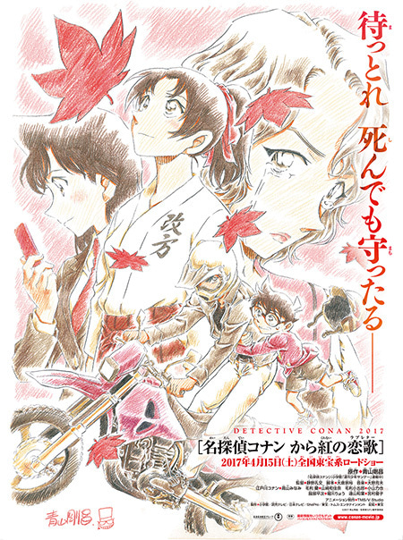 名探偵コナン最新映画 から紅の恋歌 に備えて 観てないコナン映画を観る ゲームに漫画 時々看護師